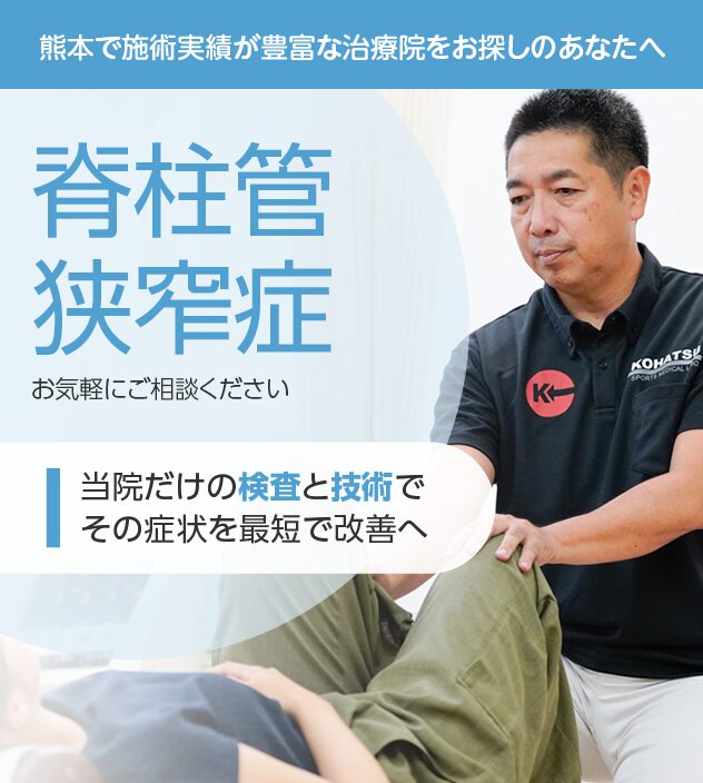 脊柱管狭窄症もご相談ください
