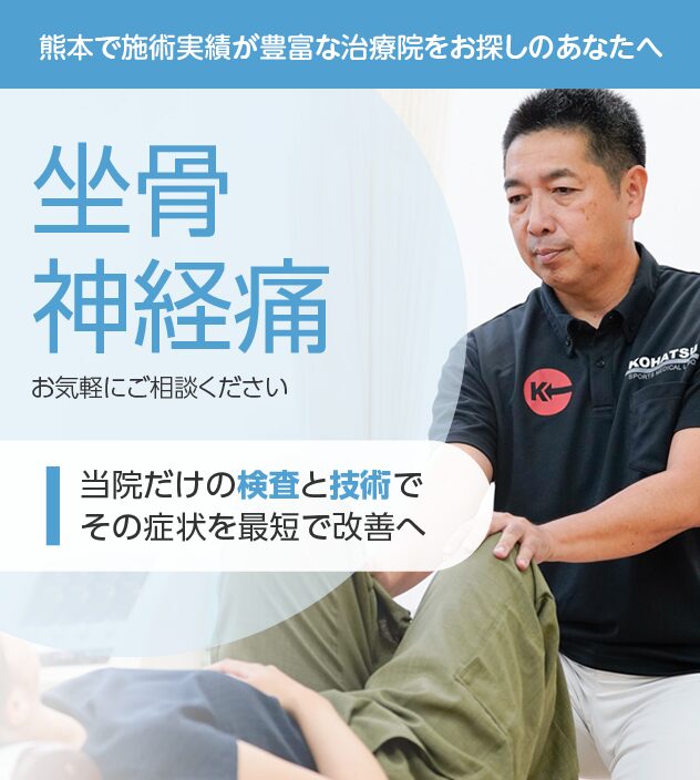 坐骨神経痛もご相談ください