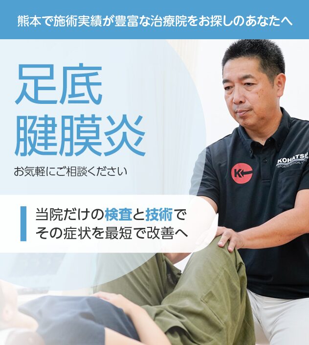 足底腱膜炎もご相談ください