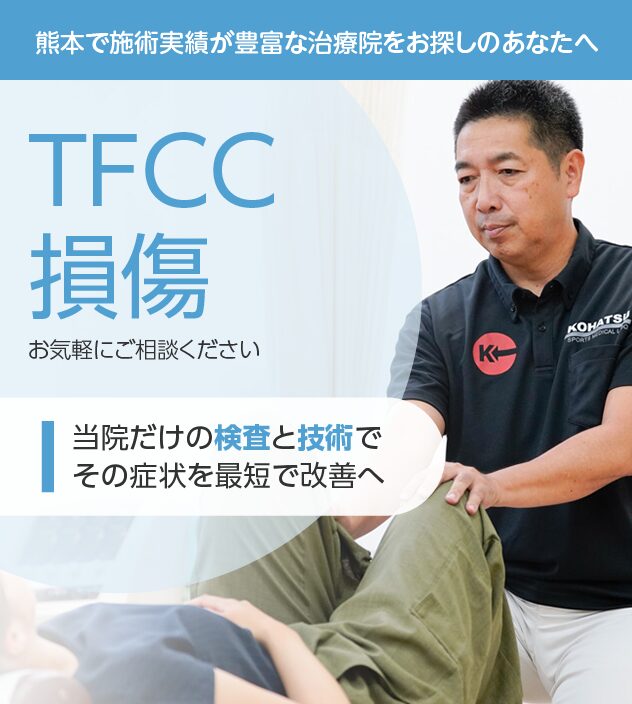 TFCC損傷もご相談ください