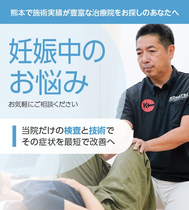 妊娠中のお悩みもご相談ください