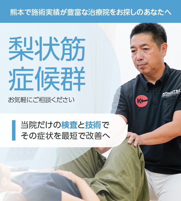 梨状筋症候群もご相談ください