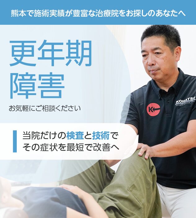 更年期障害もご相談ください